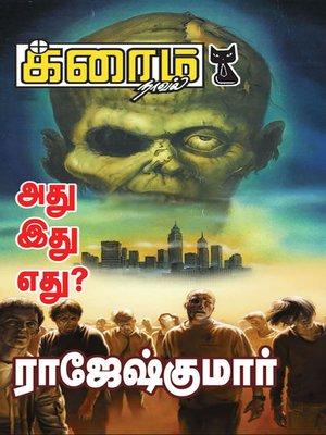cover image of Athu Ithu Ethu?